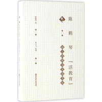 陈鹤琴活教育幼儿园教师实用手册