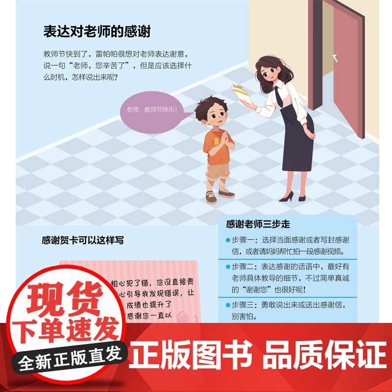 敢说话 会沟通:高情商情景漫画打造社交小能手高清大图
