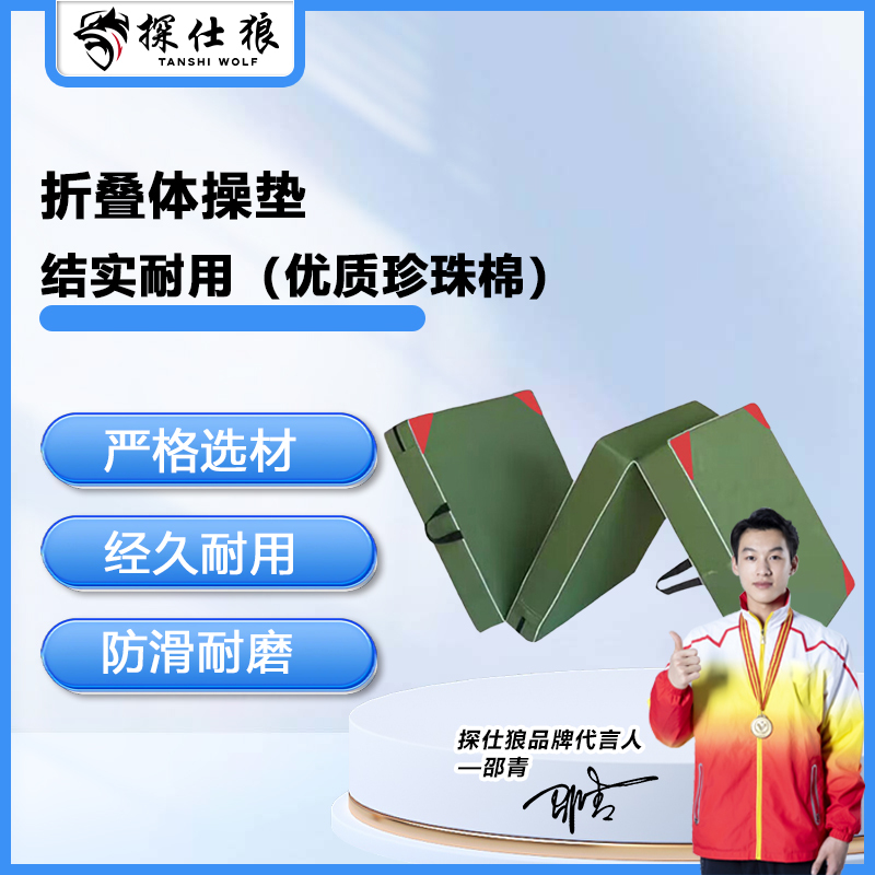 探仕狼 TSL-T1865体操垫仰卧起坐垫绿色珍珠棉有机硅布 三折体操垫 5个装 180*60*5cm