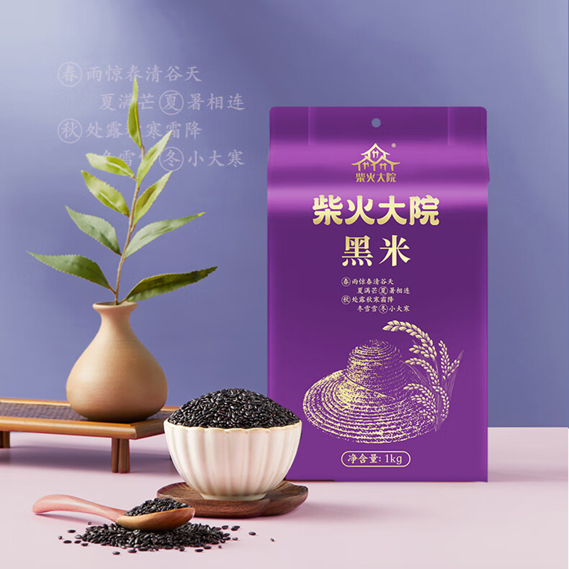 柴火 大院 黑米 1kg