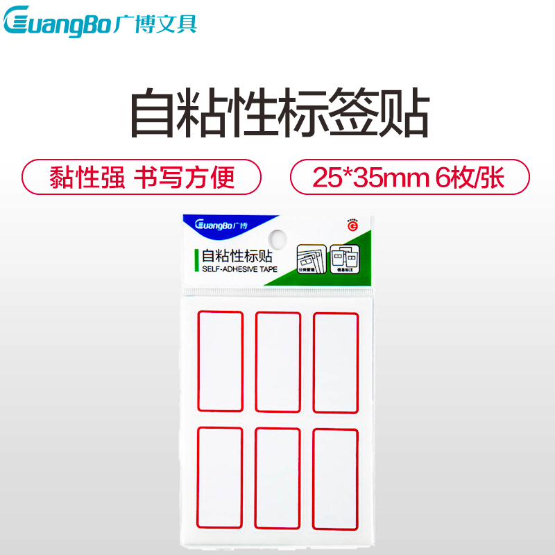 广博(GuangBo)ZGT9189 自粘性标贴10本 25*53mm 6枚 便利贴 爆炸贴 标签识别用品办公文具标签纸