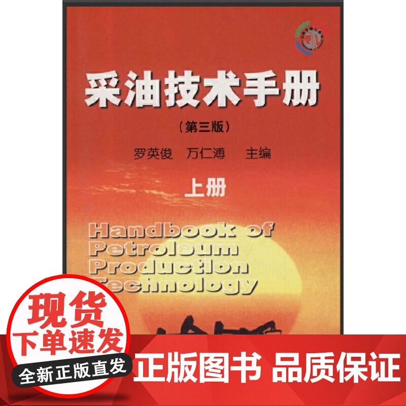 采油技术手册(第三版)(上册)高清大图