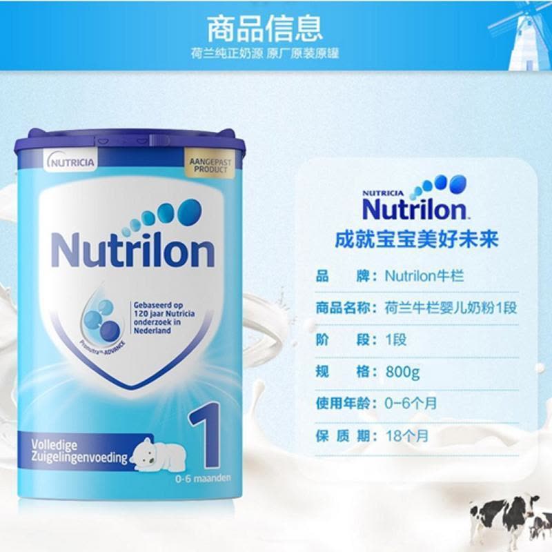 原装进口荷兰牛栏婴幼儿配方奶粉 易乐罐 1段(0-6个月)800g/罐图片