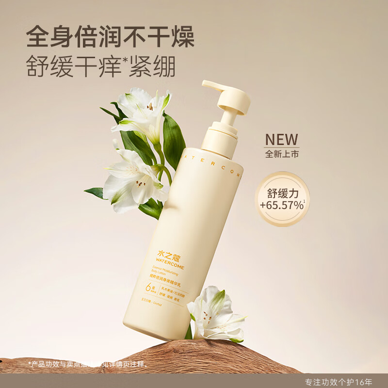 水之蔻身体乳保湿滋润倍润身体乳补水持久留香不油腻 玉兰白檀300g