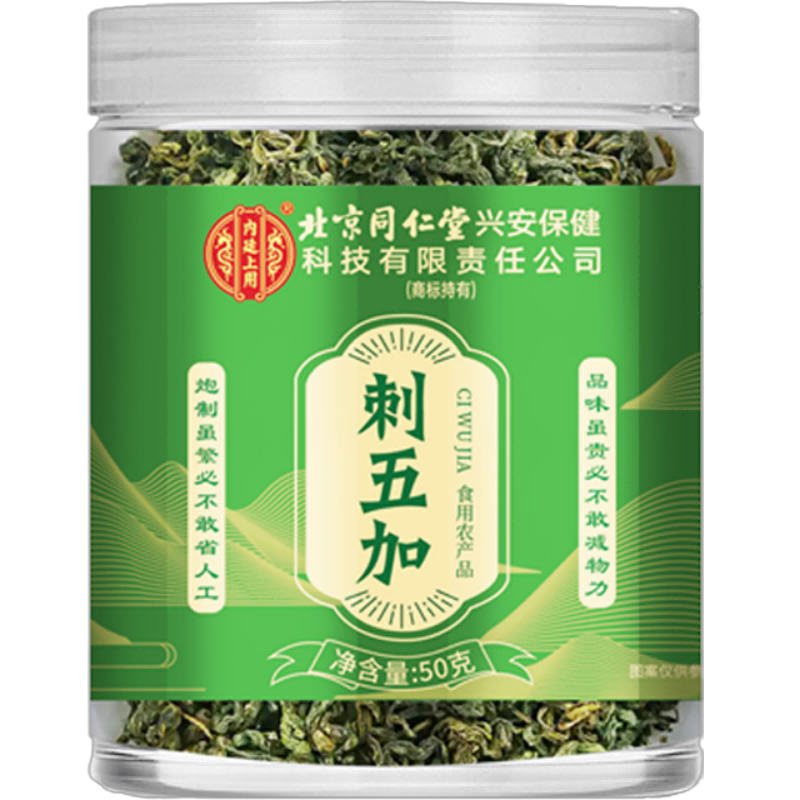 [买1送1同款]北京同仁堂内廷上用刺五加50g嫩叶头茬新鲜嫩叶茶干果刺五加茶官方店正品高清大图