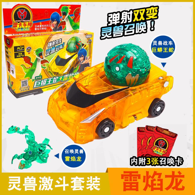 正版萌卡蒙卡盟卡车神玩具黑金大圣变形灵兽战车魔幻车身雷炎焰龙激斗
