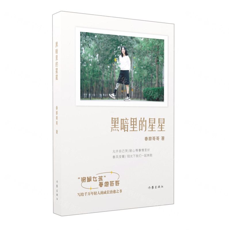 【N】黑暗里的星星-9787521222357