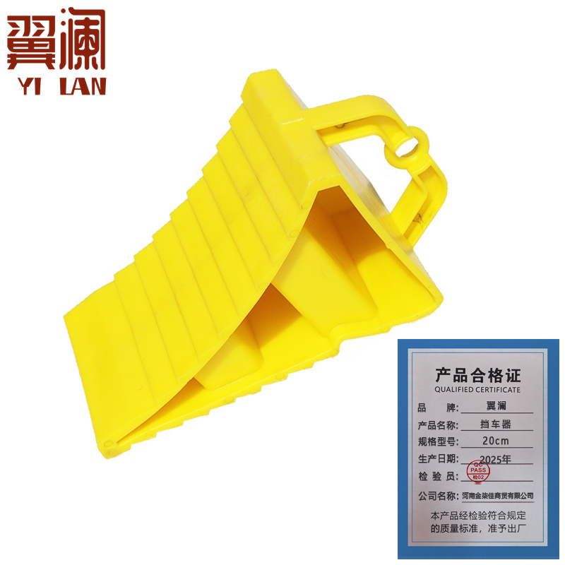翼澜 挡车器20cm 个高清大图