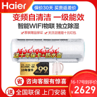 海尔空调Haier变频1级能效省电静音 自清洁1.5匹壁挂式挂机 家用空调挂机 KFR-35GW/15DEB21AU1