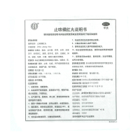 同仁堂止咳橘红丸