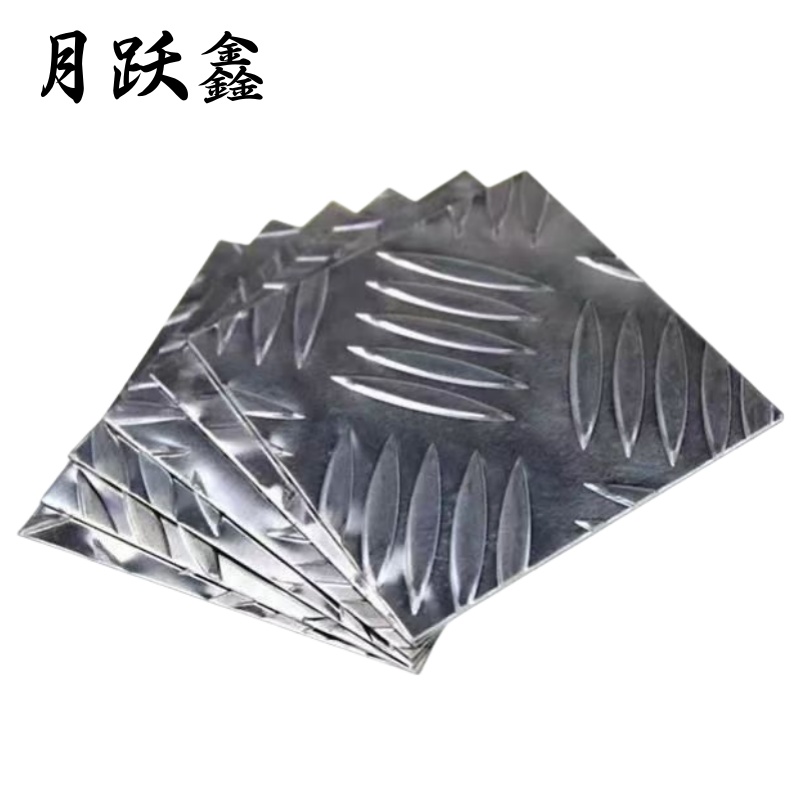 月跃鑫 花纹铝板 1.22m*2.44m*4mm 千克高清大图