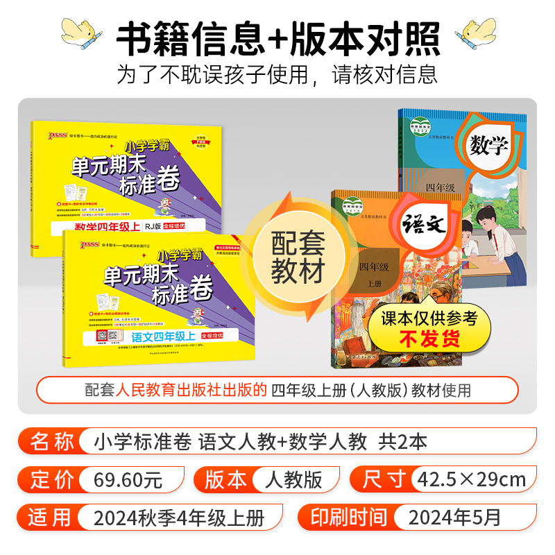 数学-人教版 四年级下 [正版]2024秋新版小学学霸单元期末标准卷四年级语文数学试卷上册下册同步单元测试卷人教北师总复高清大图