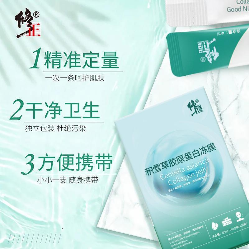 80/盒 []积雪草胶原蛋白冻膜20支 补水保湿清洁睡眠面膜免洗面膜