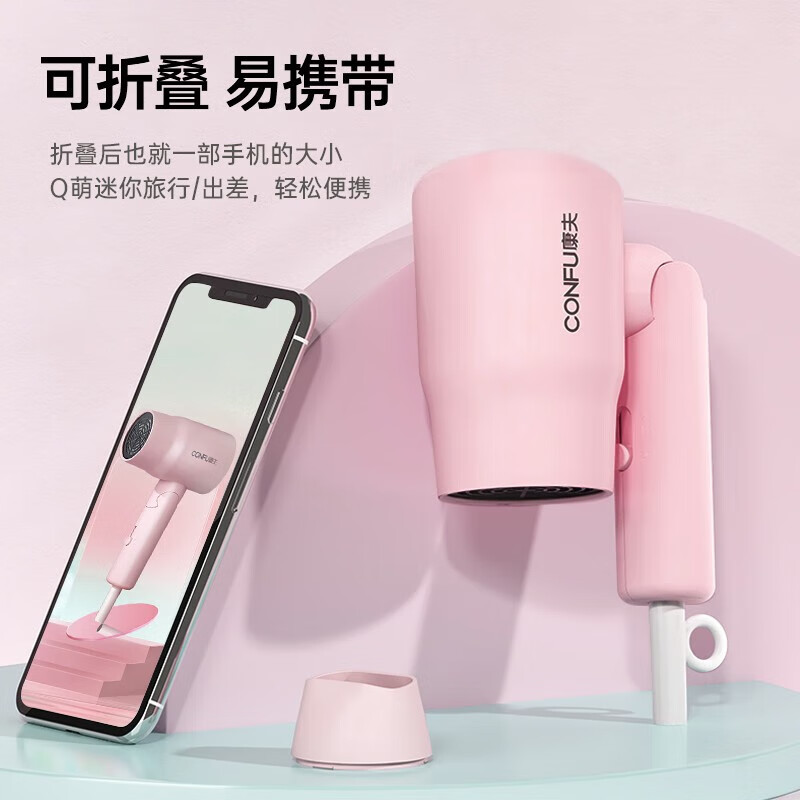 康夫(CONFU)家用电吹风机 恒温护发小巧便携可折叠学生宿舍不跳闸 3档调节家用过热保护吹风筒KF-3135水墨粉高清大图