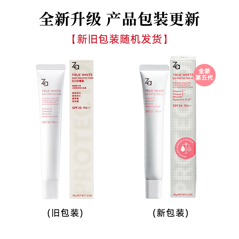 [2支装]姬芮 Za新能真皙白隔离霜 35克 隔离妆前乳保湿 防晒隔离乳 提亮遮瑕 防晒霜 男女士学生