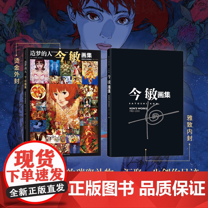 [赠复制原画]造梦的人 今敏画集 动画大师惟一画集 收录红辣椒 千年女优 未麻的部屋 东京教父等超150幅画稿分镜 op高清大图