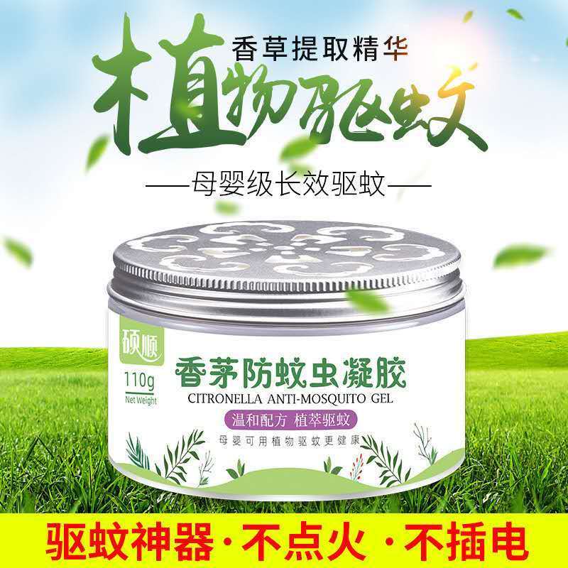 防蚊虫驱蚊膏神器香茅植物凝胶蚊香液升级版无烟驱蚊胶野外防蚊草 一盒装(适合20平方)