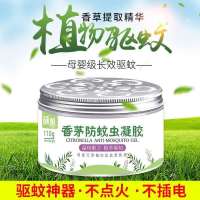防蚊虫驱蚊膏神器香茅植物凝胶蚊香液升级版无烟驱蚊胶野外防蚊草 一盒装(适合20平方)
