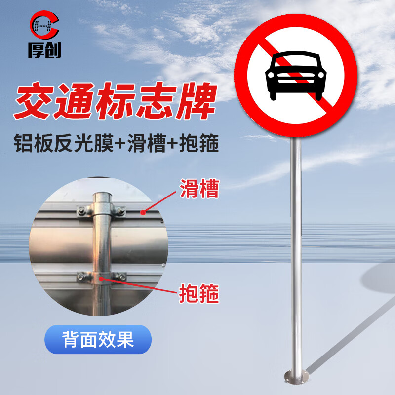 厚创 交通安全标识 标志指示牌 道路设施警示牌 直径60cm【76mm*2m镀锌管立柱(含牌子)一套 禁止小车 】