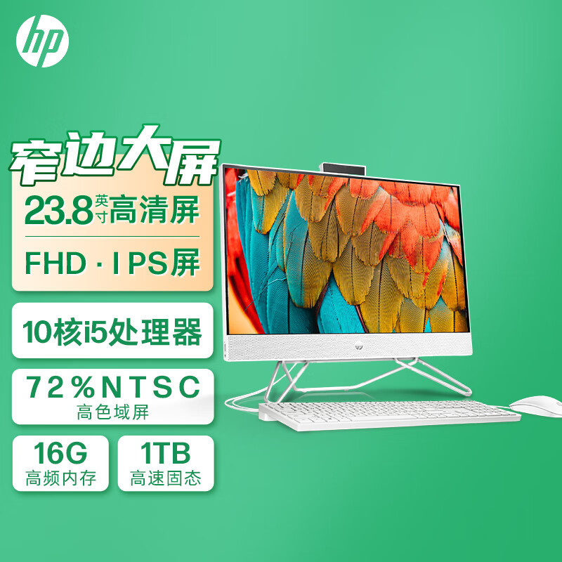 惠普(HP)星24青春版23.8英寸大屏商务办公家用学习高清台式机一体机电脑(12代i5-1235U 16G 1TB固态 有线键鼠 无线蓝牙 三年上门)FHD高色域 升级版