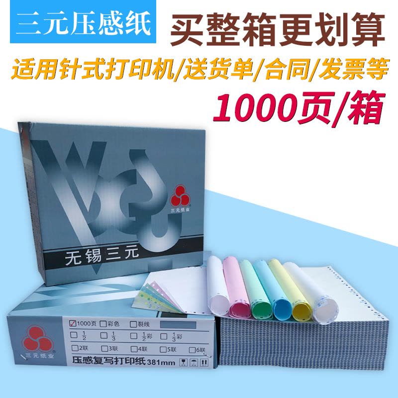 241四联压感电脑打印纸四联彩色整张（有去孔裂线） 241-4 彩色白红蓝黄 去孔 针式打印纸 压感纸图片