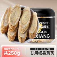 杞里香甘肃黄芪特大片250g(1.2cm-1.5cm)官方旗舰店北芪党参当归组合煲汤泡水