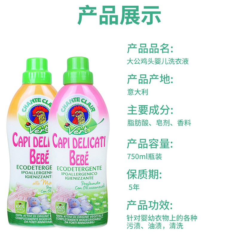 大公鸡头进口婴儿洗衣皂液温和清香柔顺儿童可用宝宝贴身衣服清洁剂750ml原味*2瓶
