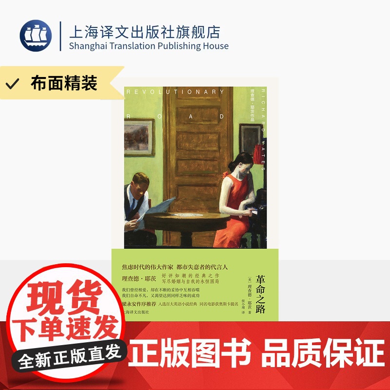 [布面精装]理查德·耶茨作品六种 十一种孤独 年轻的心在哭泣 革命之路 孤独少年之歌 复活节游行 恋爱中的骗子 上海译文高清大图