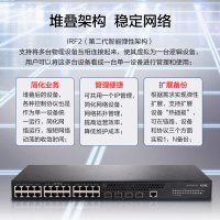 华三(H3C)S5130S-28S-SI 24千兆电口+4万兆上行光纤口网管企业级交换机含万兆多模光模块
