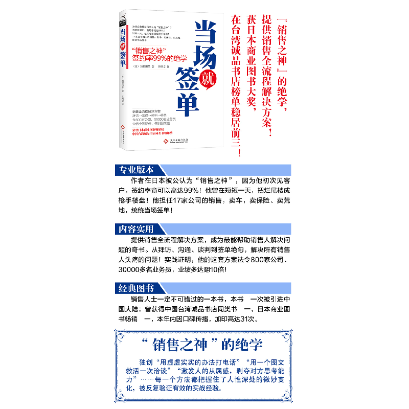 正版新书]当场就签单加贺田晃9787514217964高清大图