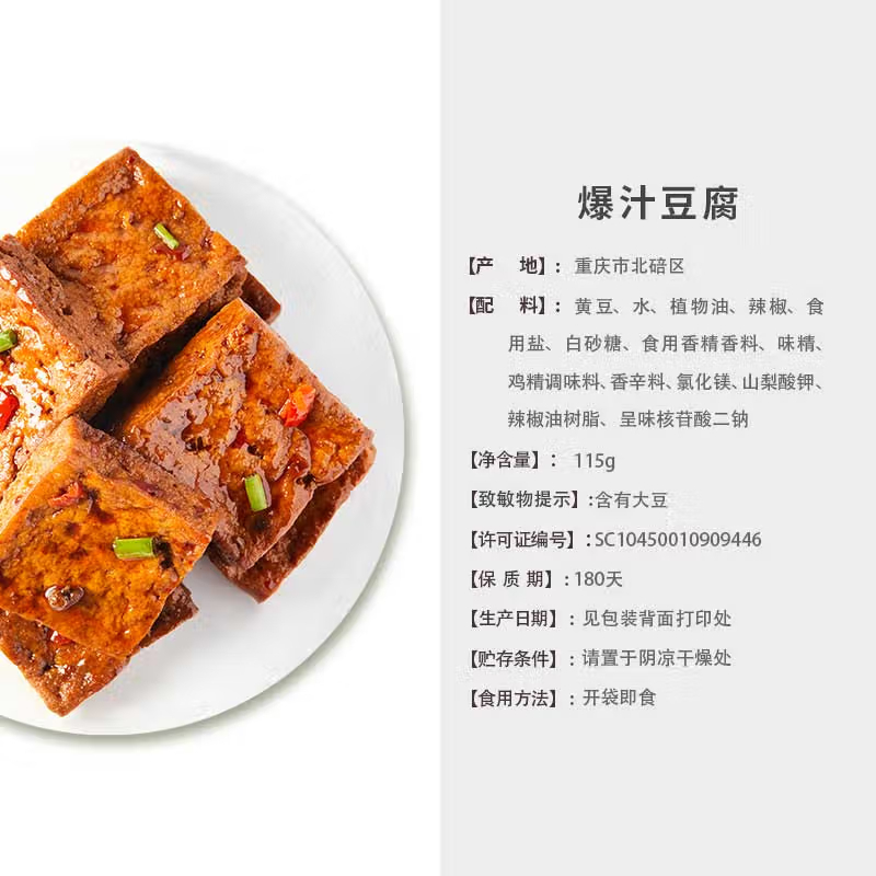 来伊份爆汁豆腐（甜辣味）115g*4高清大图