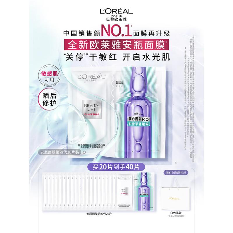欧莱雅玻尿酸安瓶面膜4.0 20片补水保湿晒后修护抗皱紧致护肤品七夕礼物高清大图