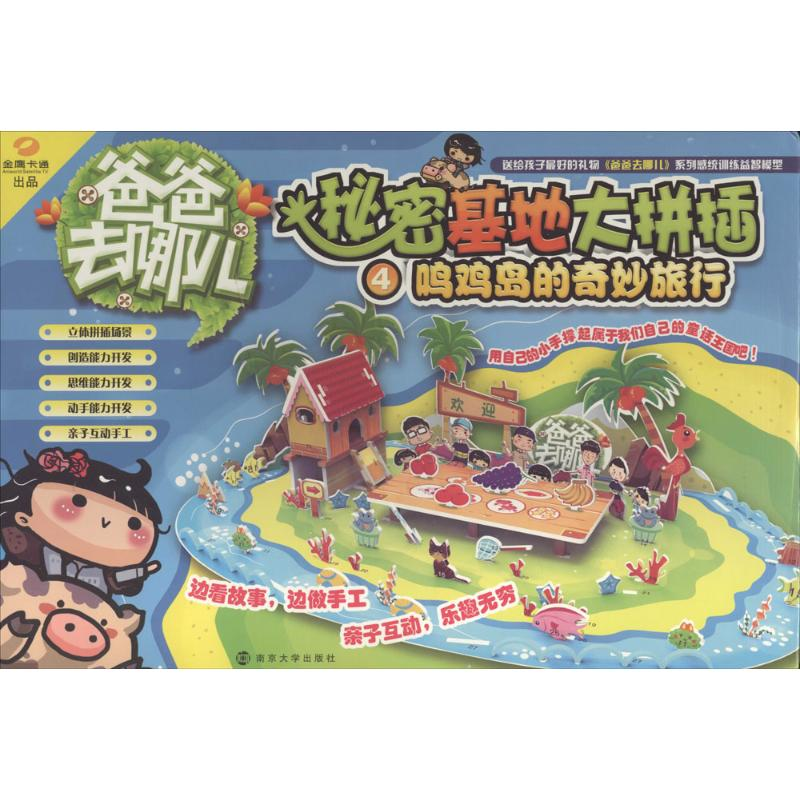 [M]秘密基地大拼插-9787305133602高清大图