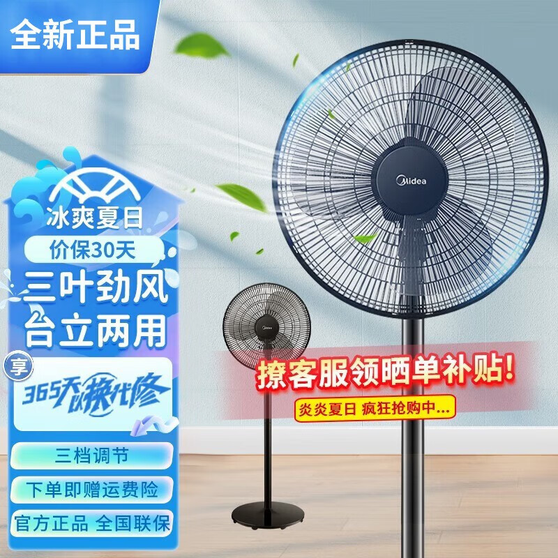 美的 电风扇FSA40UC