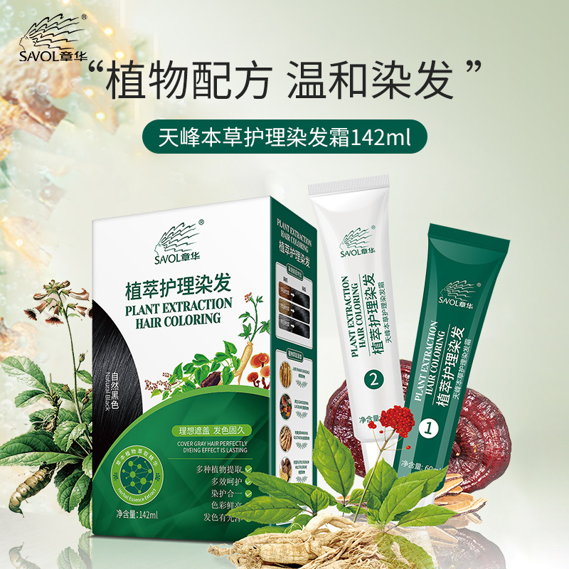 章华天峰本草护理染发霜植萃精华染发膏便捷遮盖白发可以分次使用 咖啡色