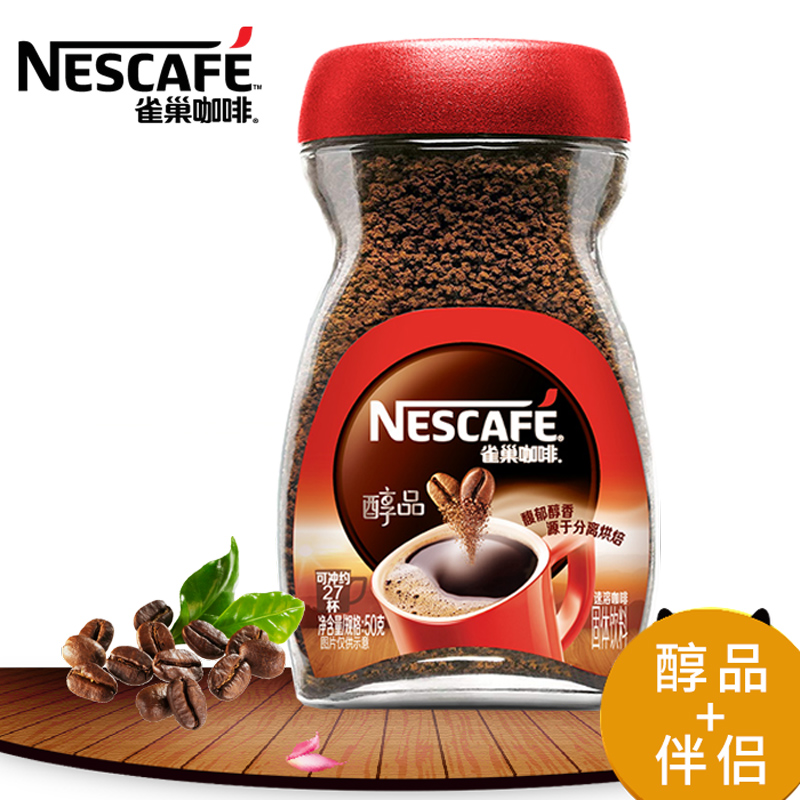 雀巢(Nestle)醇品 速溶 黑咖啡 无蔗糖 冲调饮料 瓶装 50g 美式苦咖啡提神