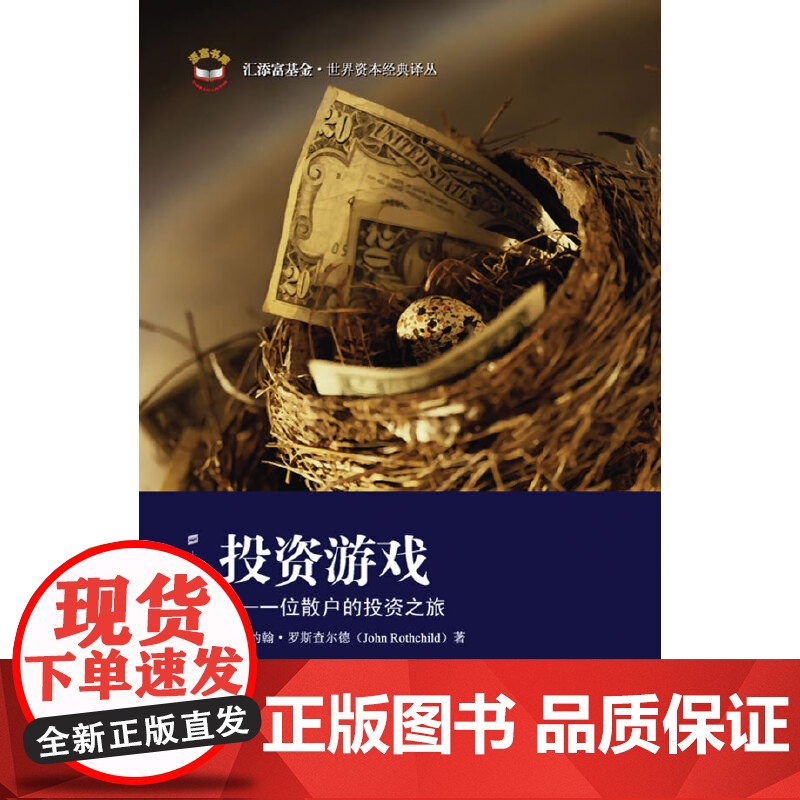 投资游戏——一位散户的投资之旅高清大图