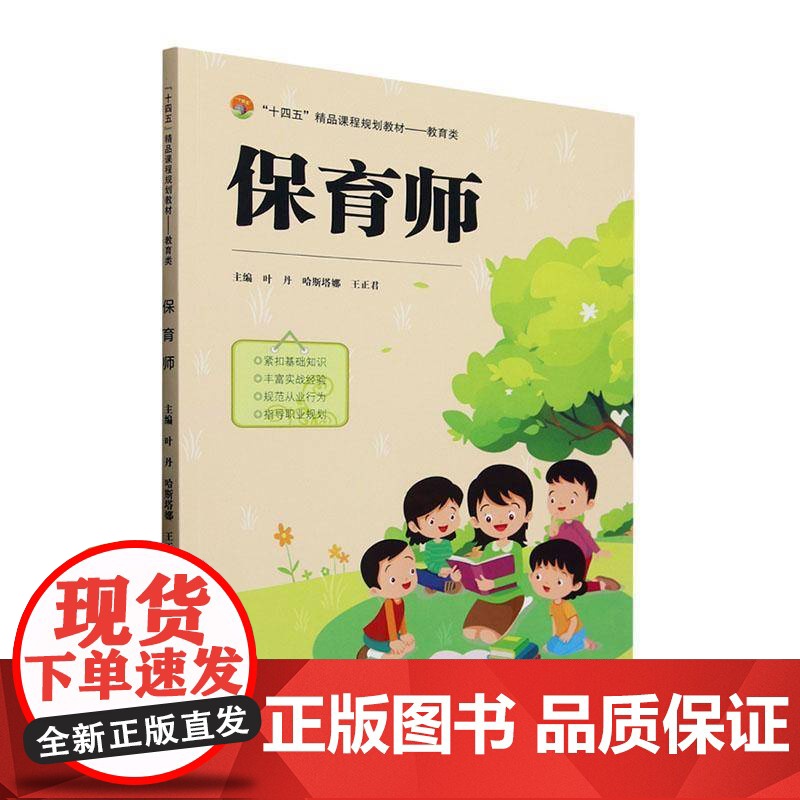 保育师 叶丹 育儿与家教书籍正版高清大图