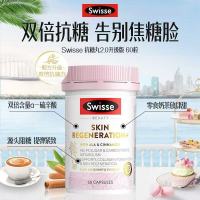 澳洲Swisse sw金装抗糖丸60粒澳版