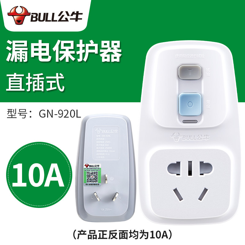 不带线直插式漏电保护插座公牛漏电保护器插座带漏电开关3米5米防触电