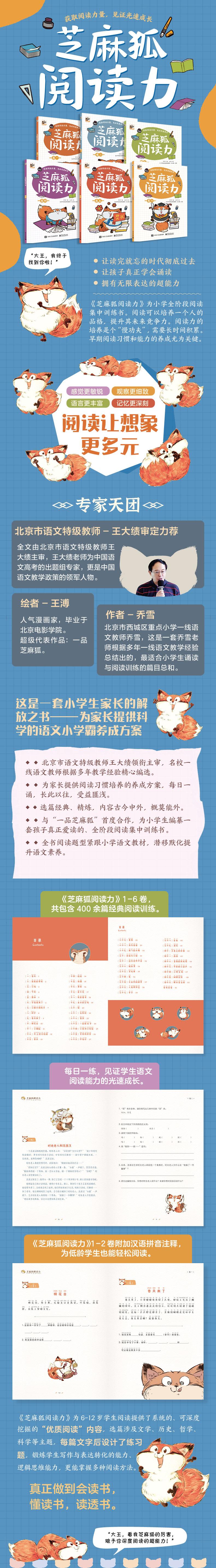 芝麻狐阅读力(卷一)