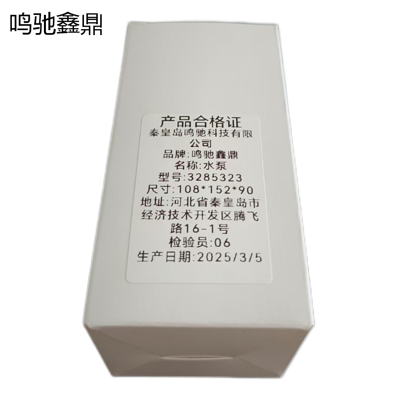 鸣驰鑫鼎 水泵 3285323 个高清大图