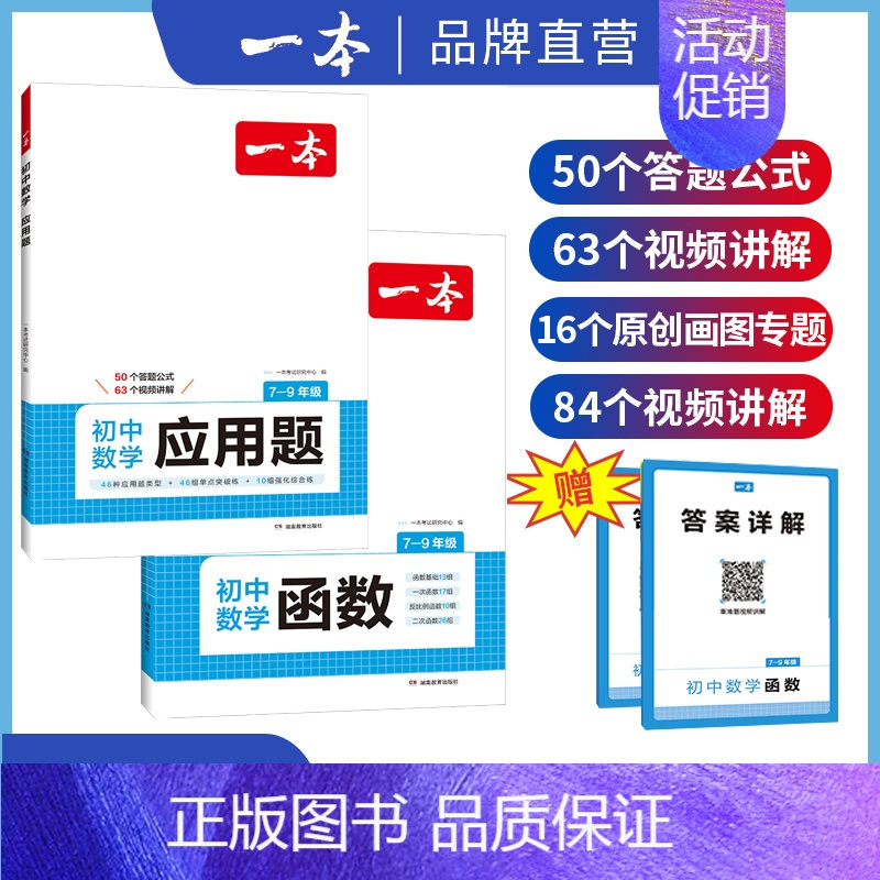 [2本]数学函数+应用题 初中通用 [正版]2025初中数学几何模型数学函数应用题中考数学必刷题数学专项训练七八九年级中