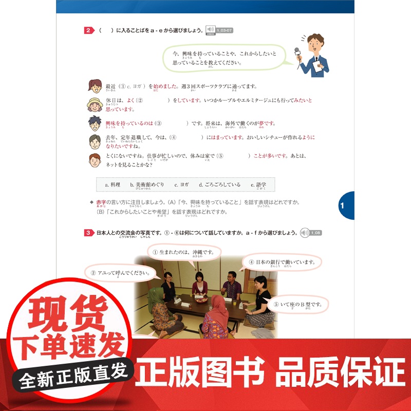 [正版]MARUGOTO日本的语言与文化 中级1 B1(24新)适用N3—N2学习 旅游生活 外研社高清大图