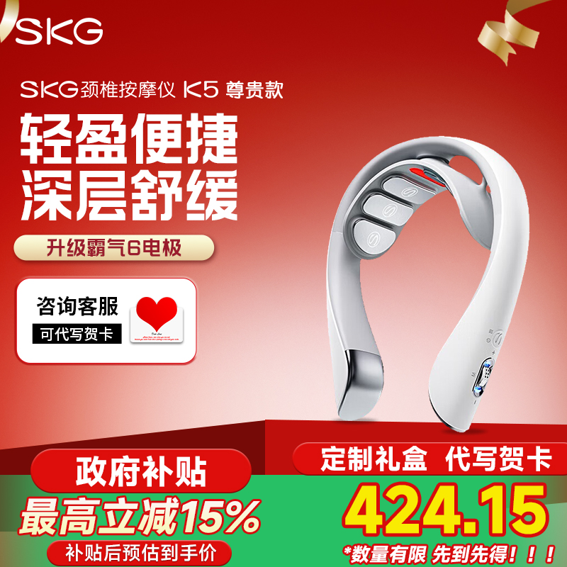 中秋节生日礼物SKG颈椎按摩仪K5尊贵款肩颈部按摩器护颈部脖子揉捏捶打护颈仪