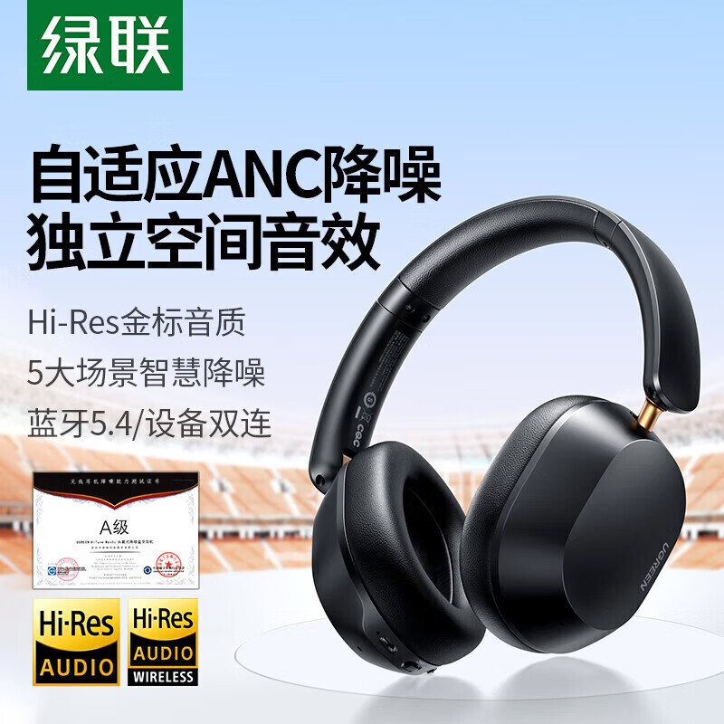绿联HiTune Max5c双金标认证头戴式降噪蓝牙耳机 黑色HP203(35757)