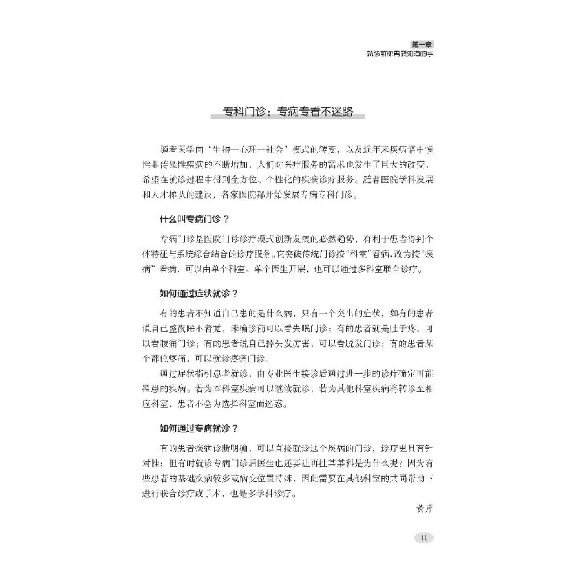 正版新书]医生帮你问 科学就诊篇张福春 编9787523509487高清大图