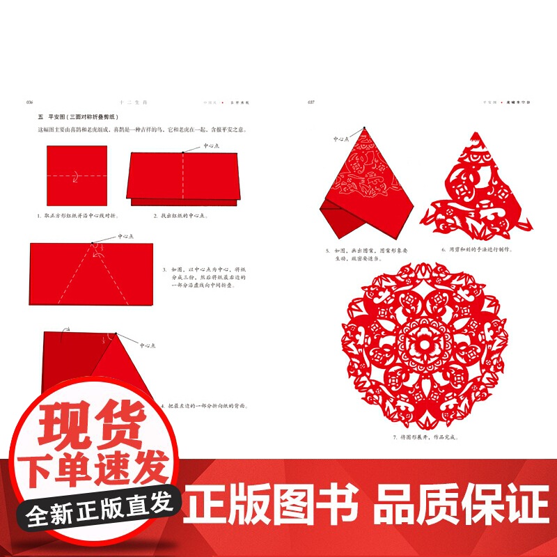 中国风吉祥剪纸—十二生肖高清大图