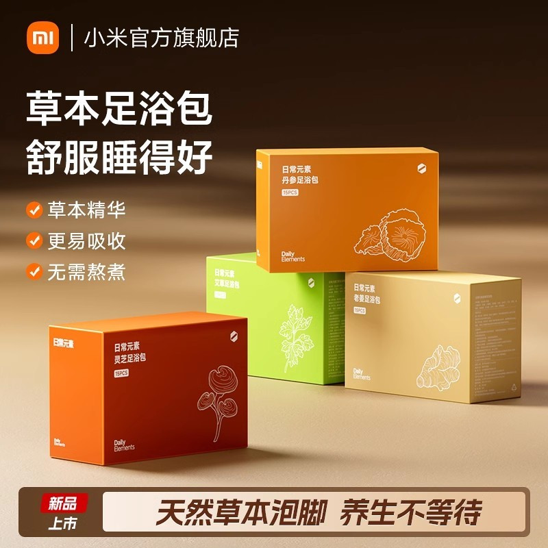 小米日常元素草本足浴包艾叶草本足浴包老姜灵芝泡脚粉中草药泡脚