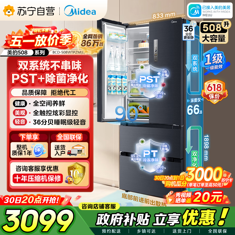 美的冰箱 BCD-508WTPZM(E) 莫兰迪灰